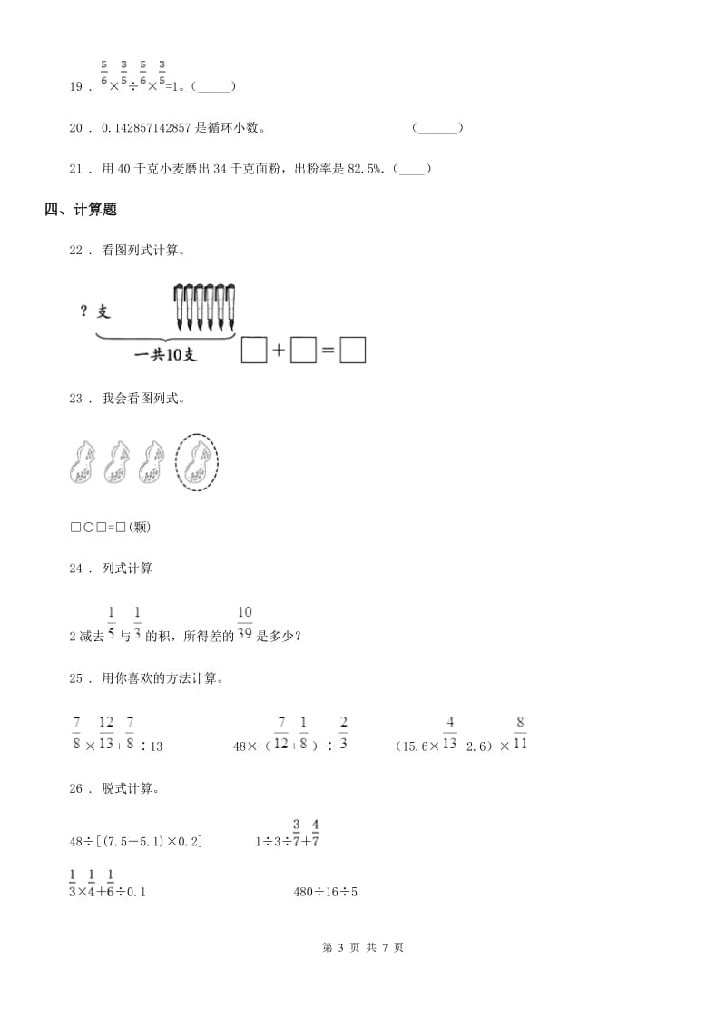 北师大版六年级上册期中目标检测数学试卷(四)_第3页