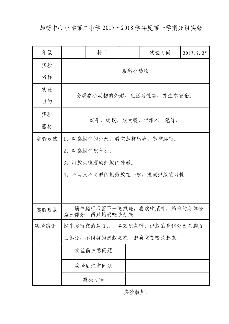 苏教版三年级上册科学实验教案_第3页