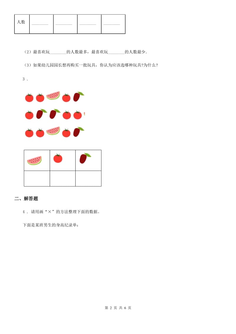 北师大版数学三年级下册7.1 小小鞋店练习卷_第2页