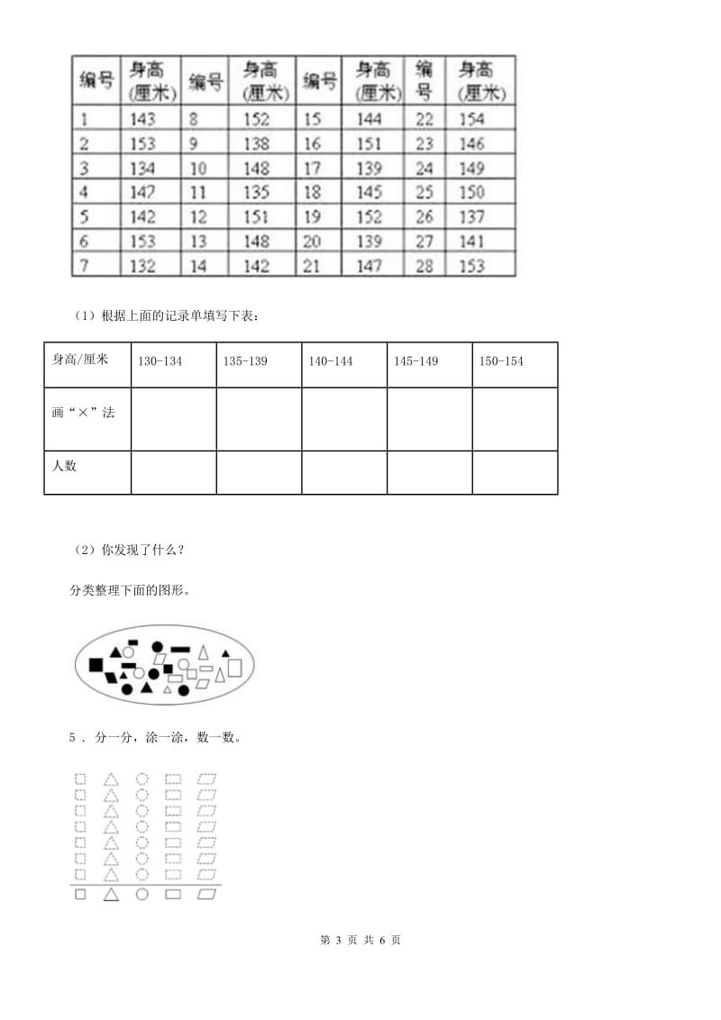 北师大版数学三年级下册7.1 小小鞋店练习卷_第3页