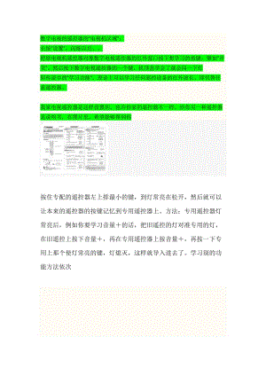 數(shù)字電視機頂盒遙控器與電視遙控器對接方法