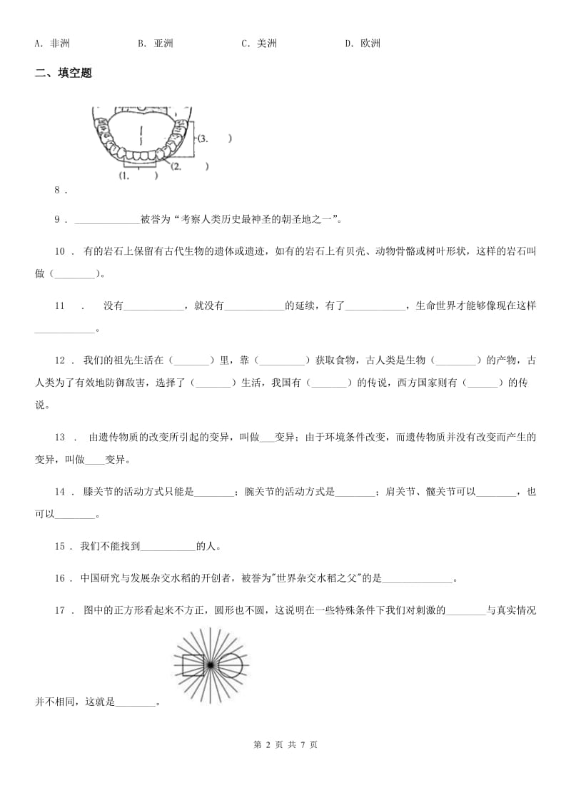 2019年苏教版六年级下册期中测试科学试卷C卷_第2页