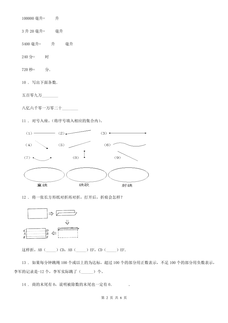 北师大版四年级上册期末目标检测数学试卷(七)_第2页