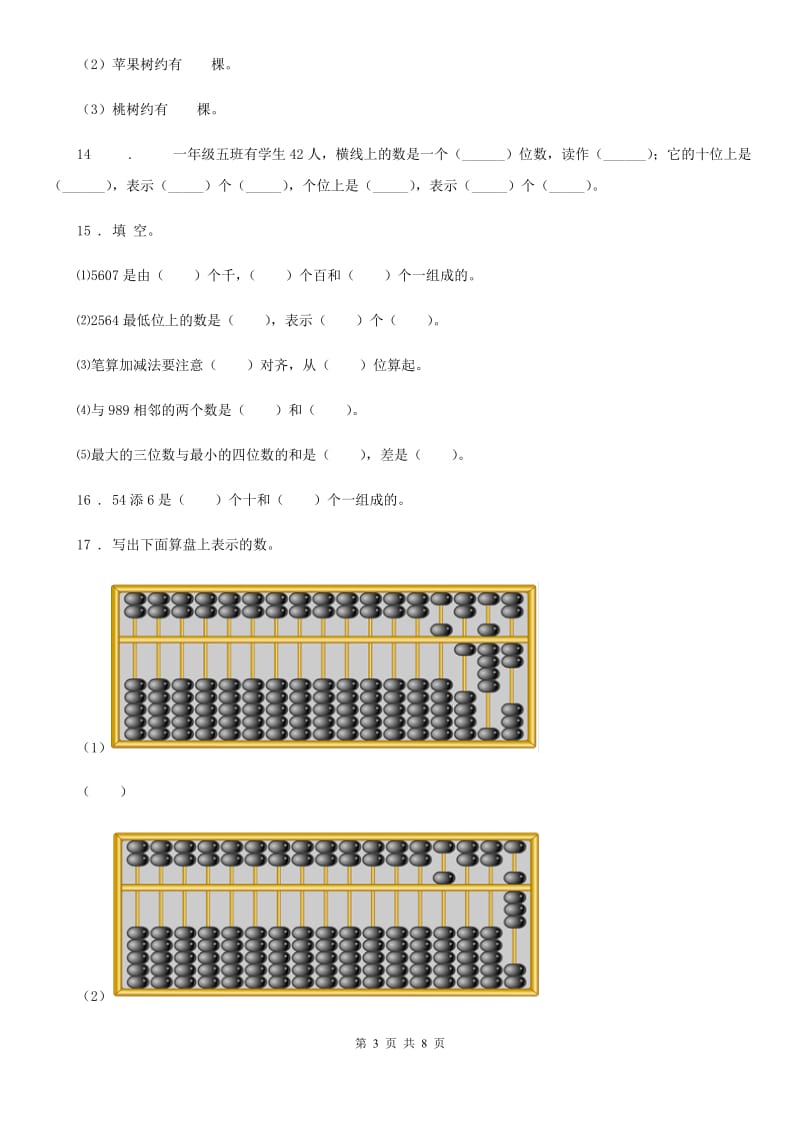 北京版数学二年级下册第4单元《万以内数的认识》单元测试卷4新版_第3页