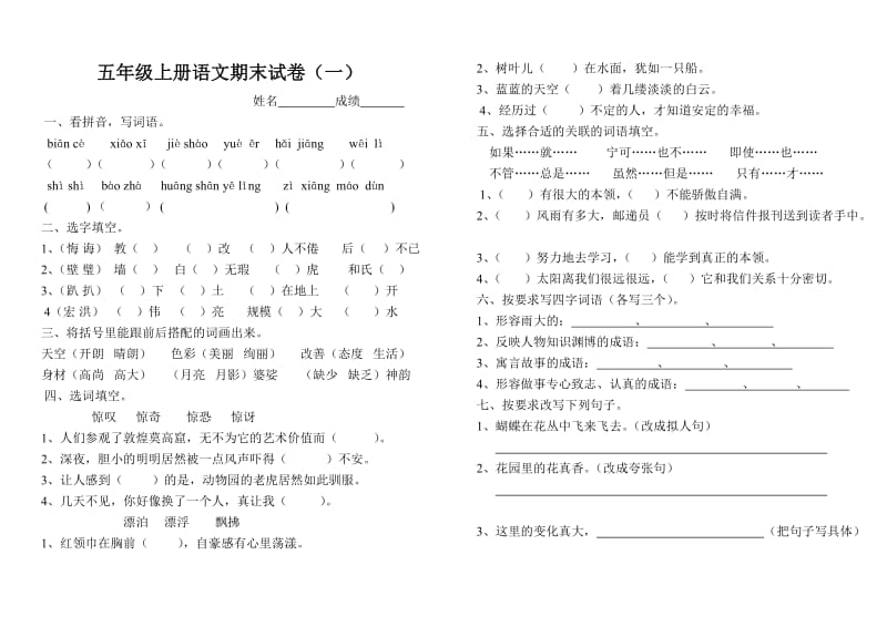 苏教版五年级语文上册——单元复习题_第1页