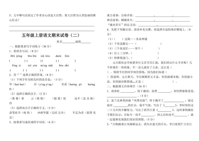 苏教版五年级语文上册——单元复习题_第3页