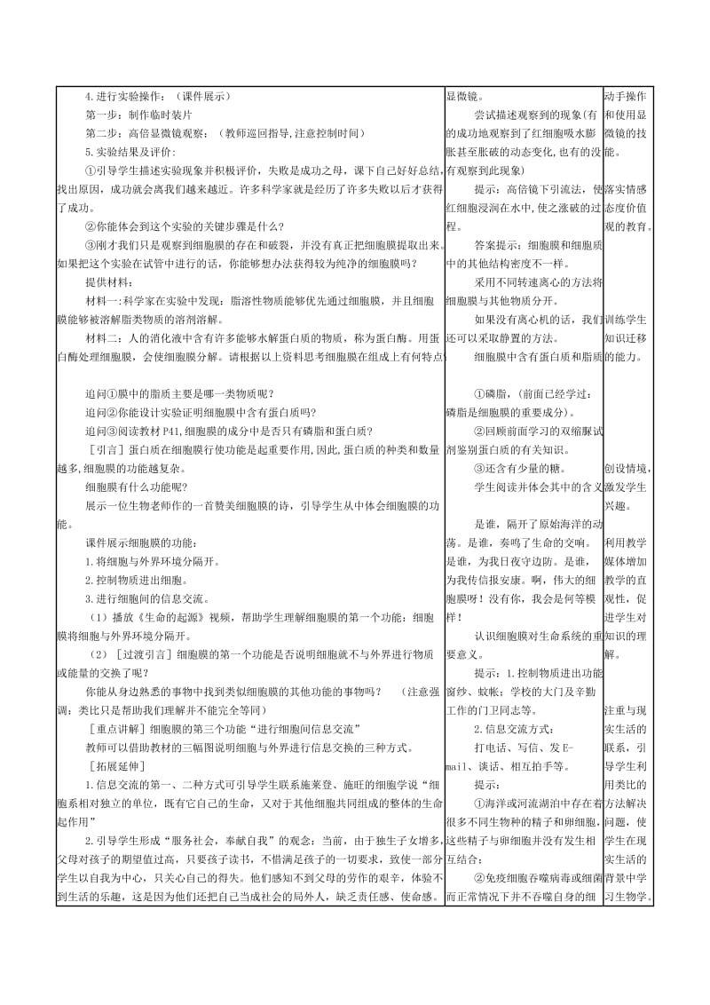 细胞膜——系统的边界-教学设计_第3页