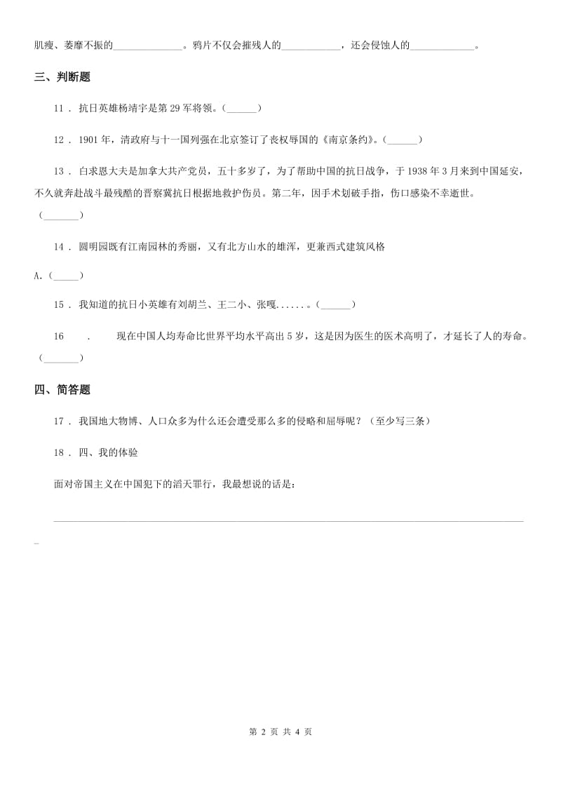 2019-2020学年部编版道德与法治五年级下册8 推翻帝制 民族觉醒练习卷（II）卷_第2页