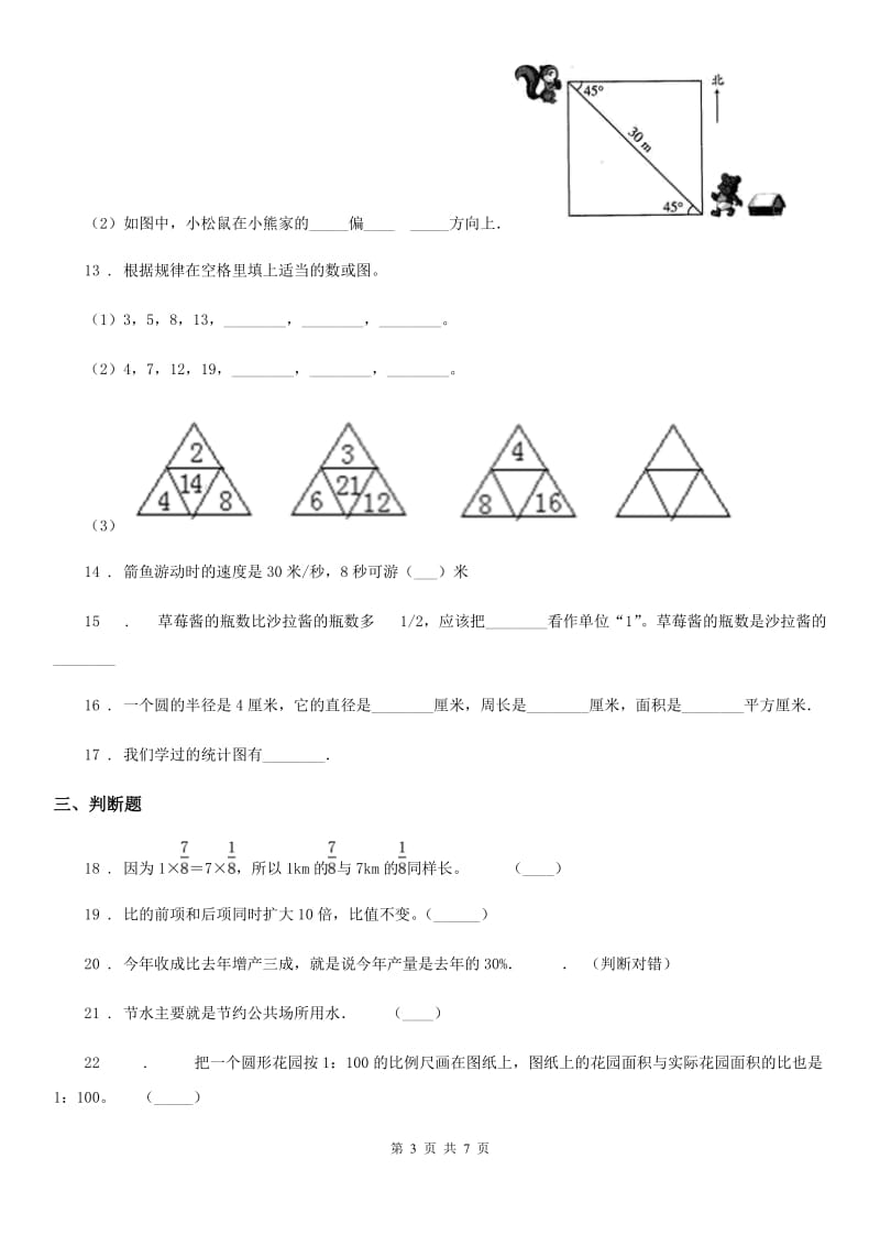 2020年人教版 六年级上册期末测试数学试卷A卷新版_第3页