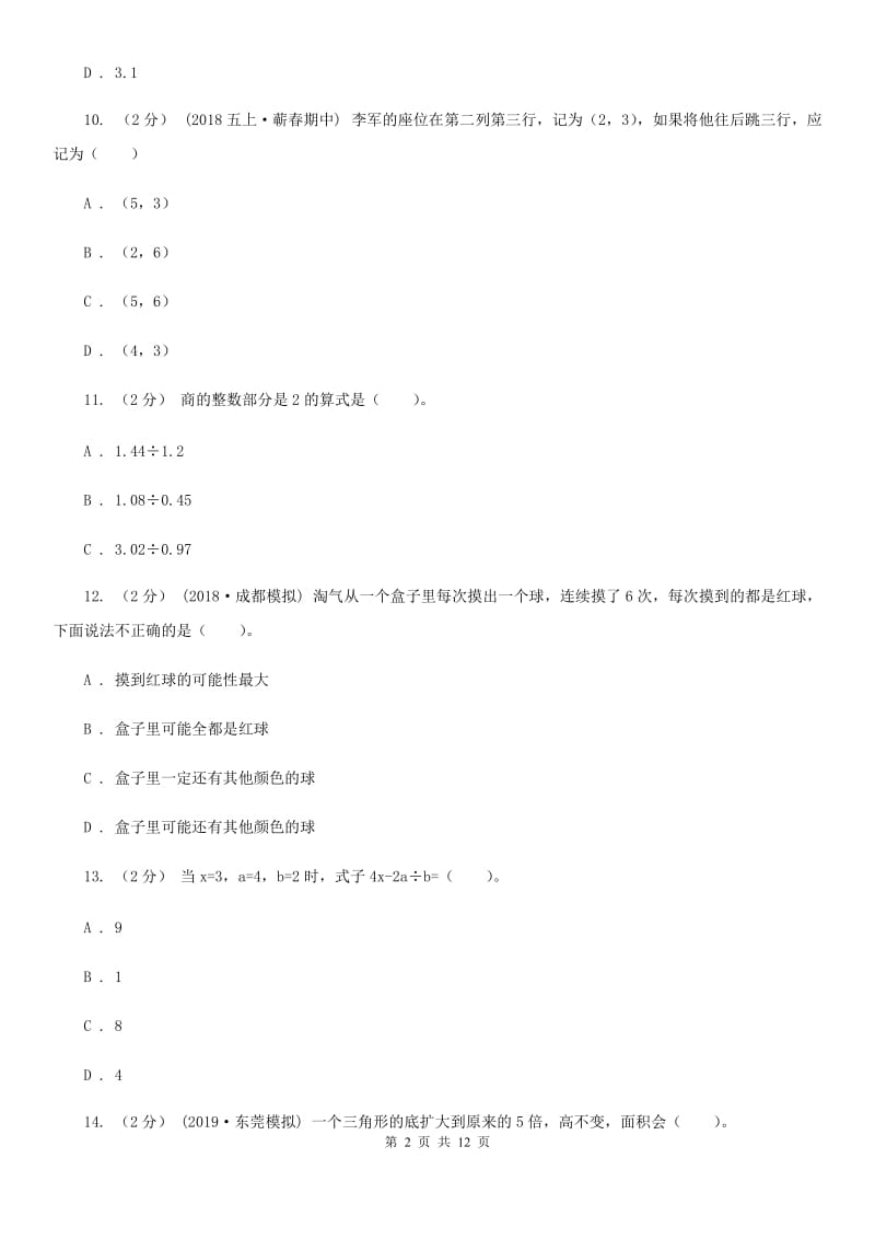 浙教版五年级上学期数学期末试卷精编_第2页