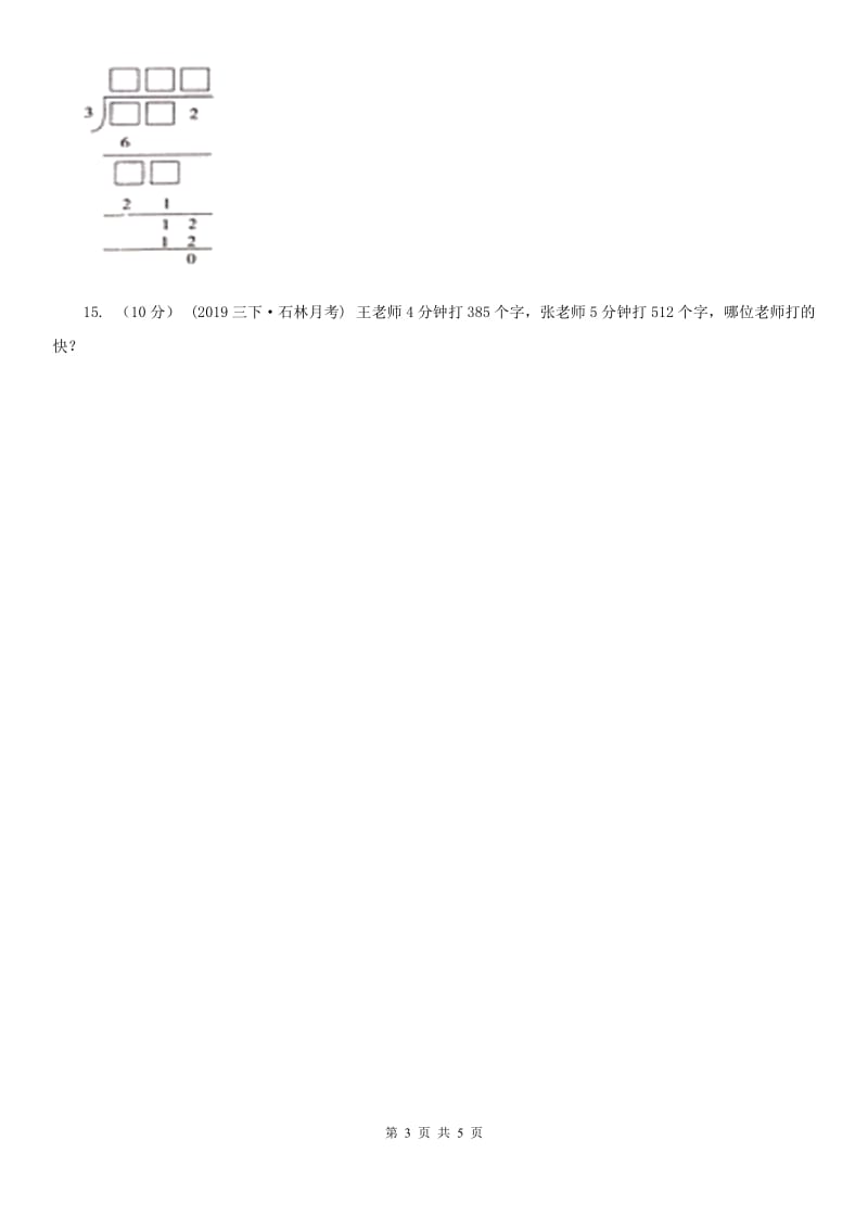 北师大版数学三年级下册1.3商是几位数_第3页