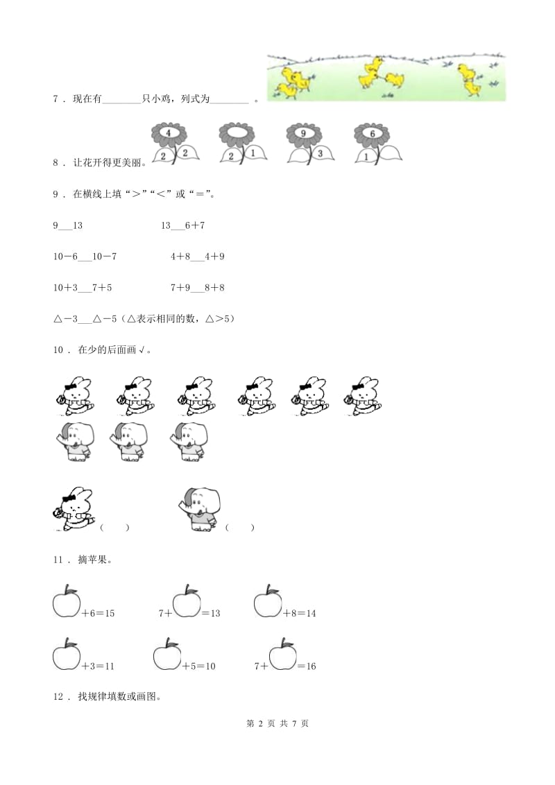 北师大版-一年级上册期末考试数学试卷_第2页