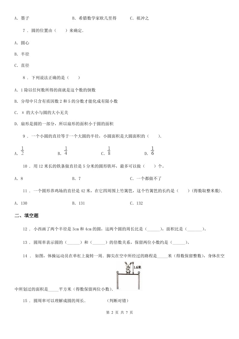 2020年人教版 数学六年级上册第五单元《圆》单元测试卷C卷_第2页