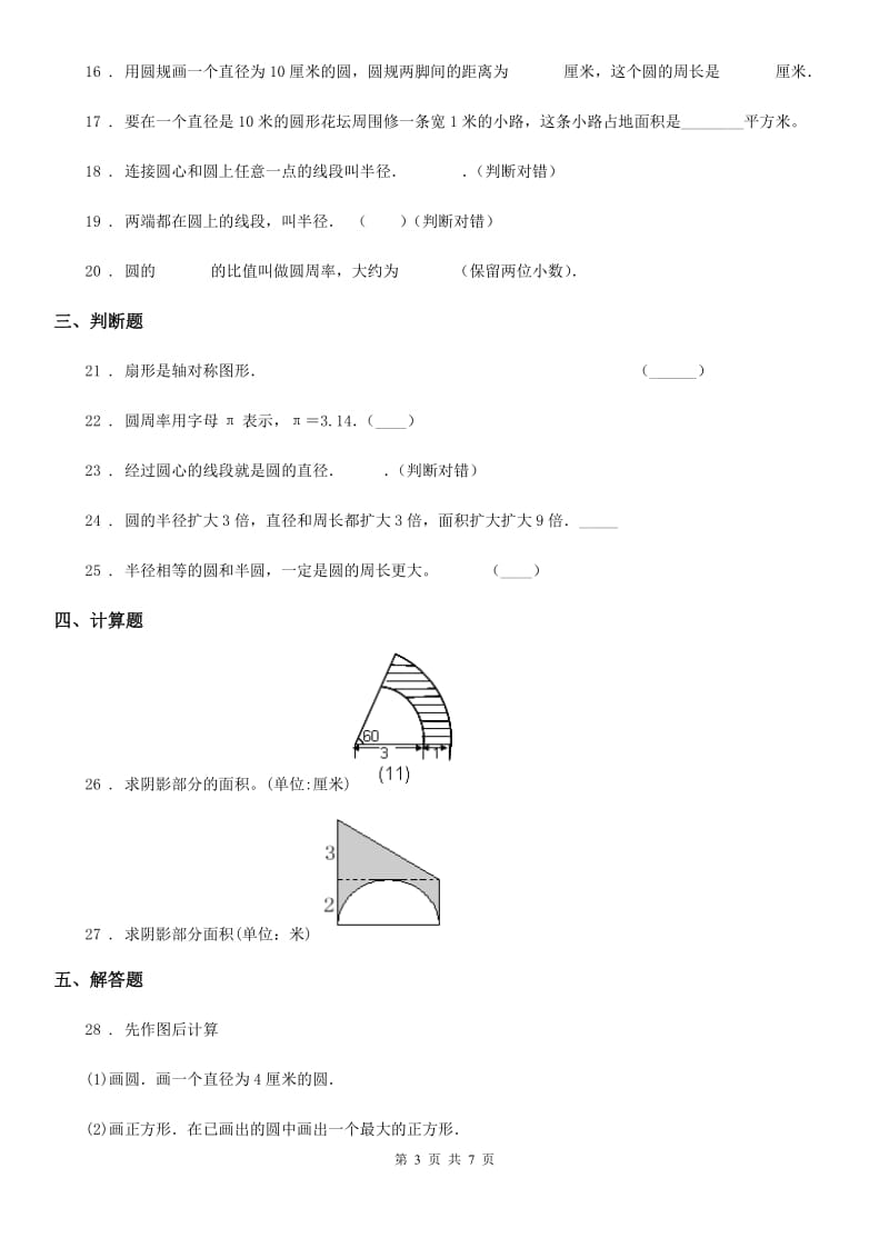 2020年人教版 数学六年级上册第五单元《圆》单元测试卷C卷_第3页