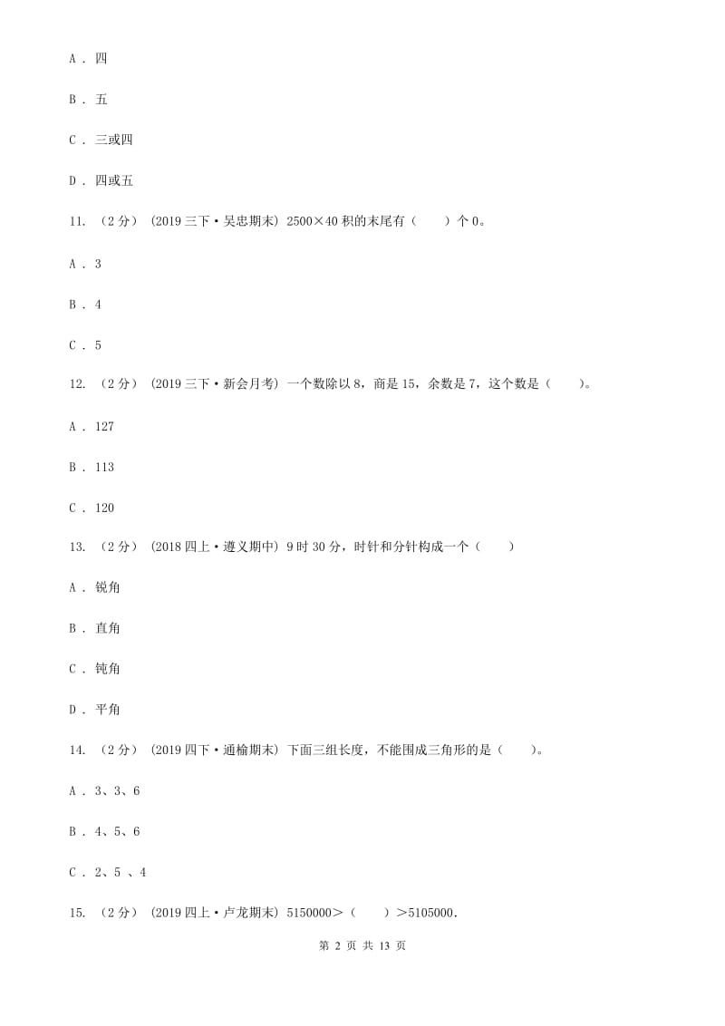 北京版四年级上学期数学期末试卷新版_第2页