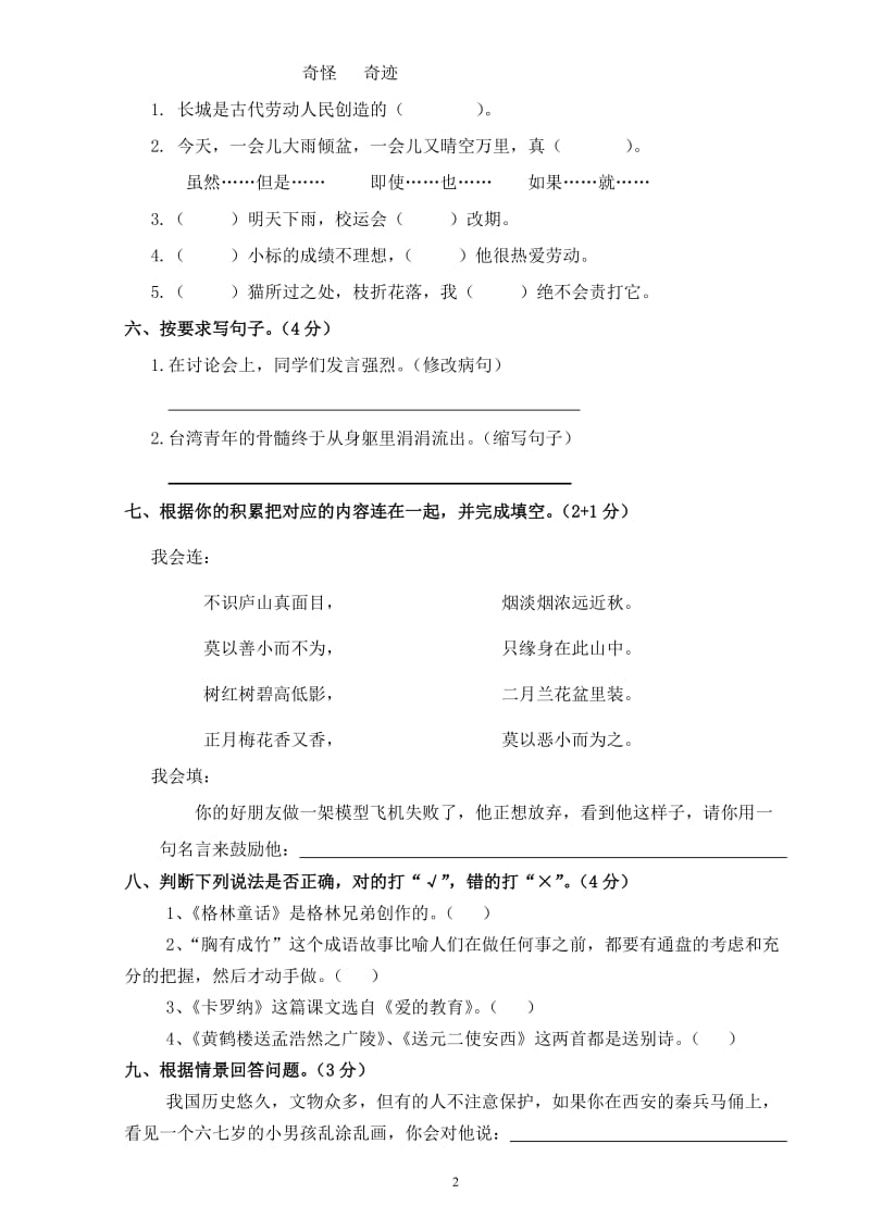 四年级上册语文综合练习题_第2页