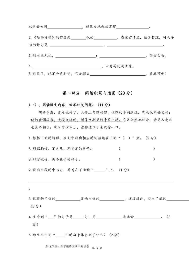 四年级语文上学期期中考试试卷_第3页