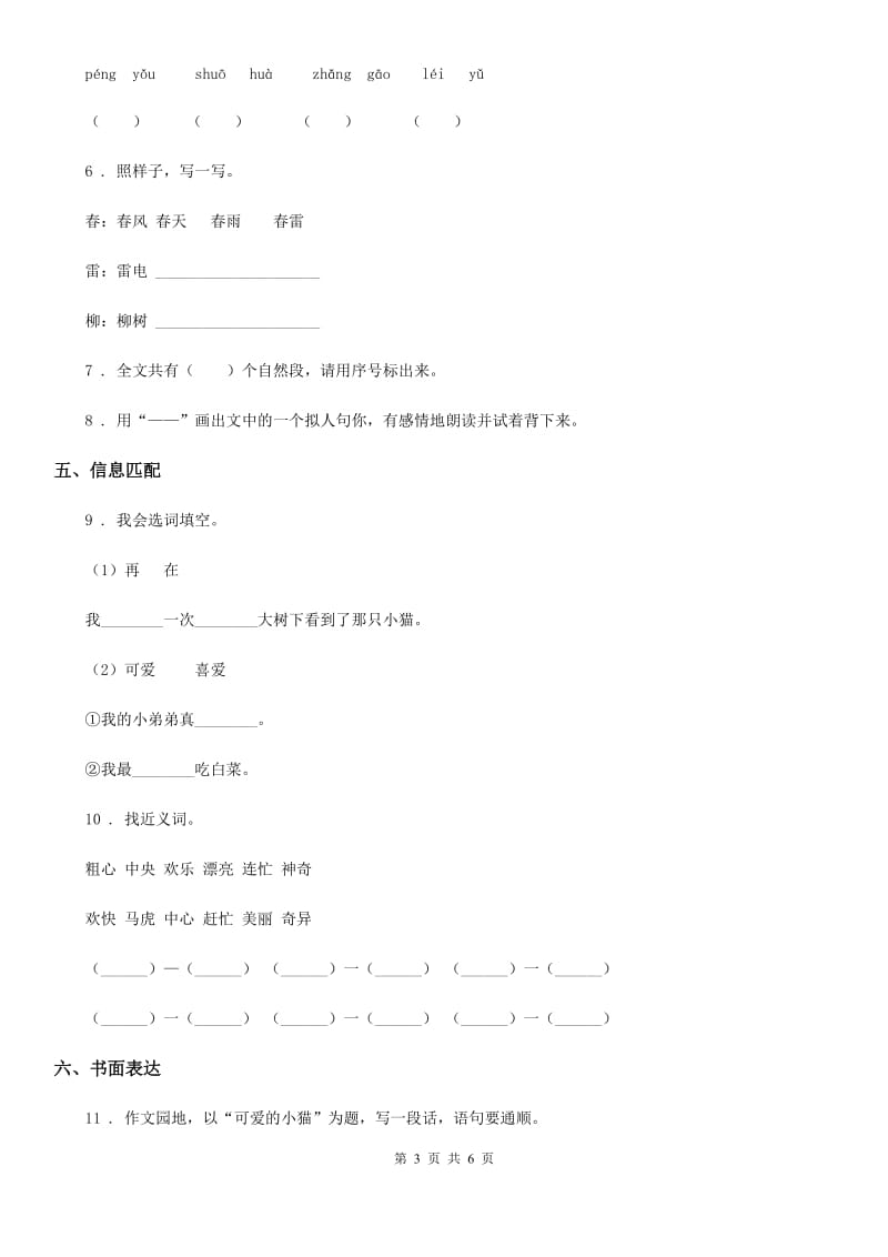 2019-2020学年部编版二年级上册期末考试语文试卷（二）B卷_第3页