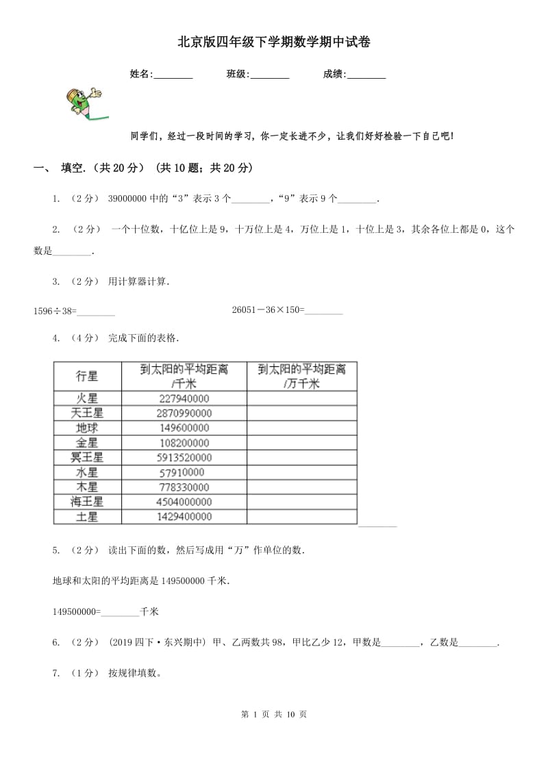 北京版四年级下学期数学期中试卷精编_第1页