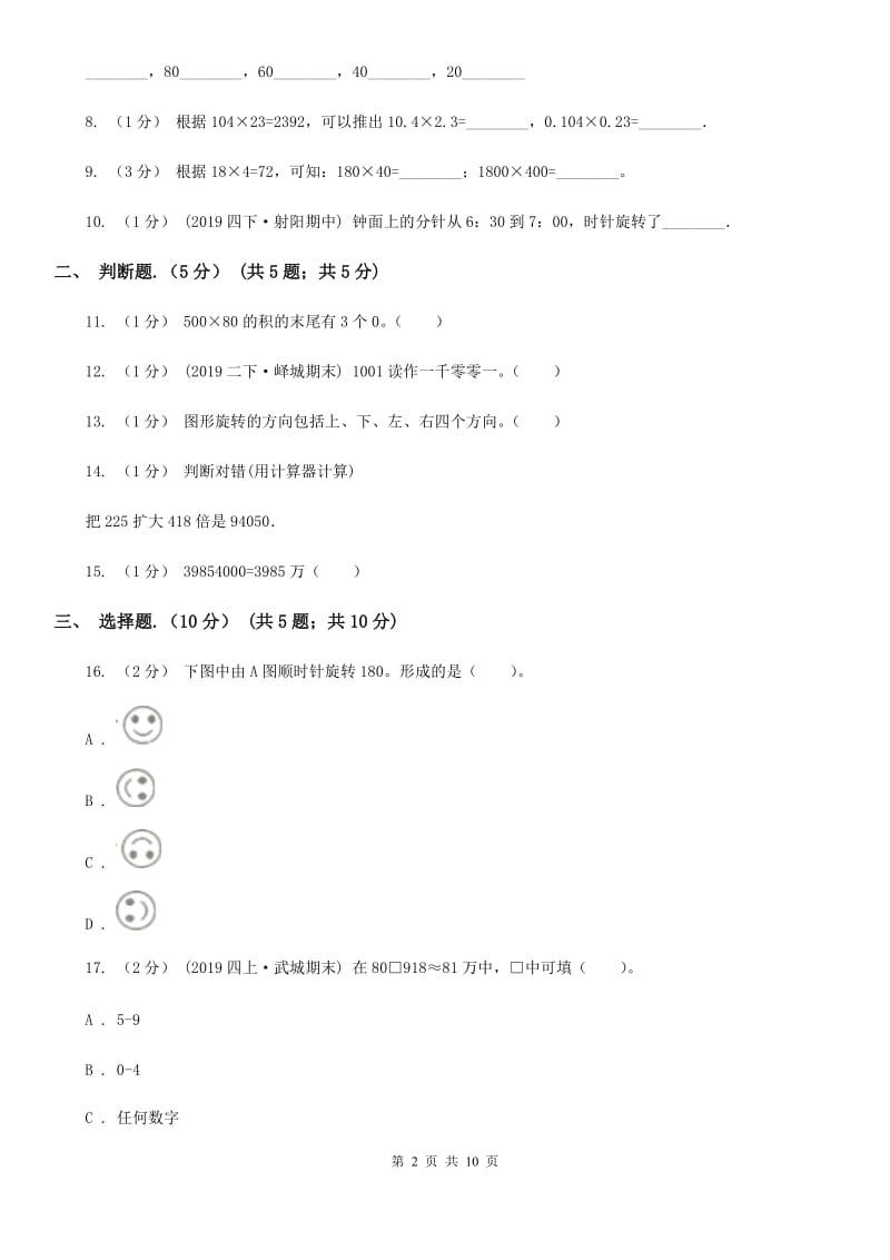 北京版四年级下学期数学期中试卷精编_第2页