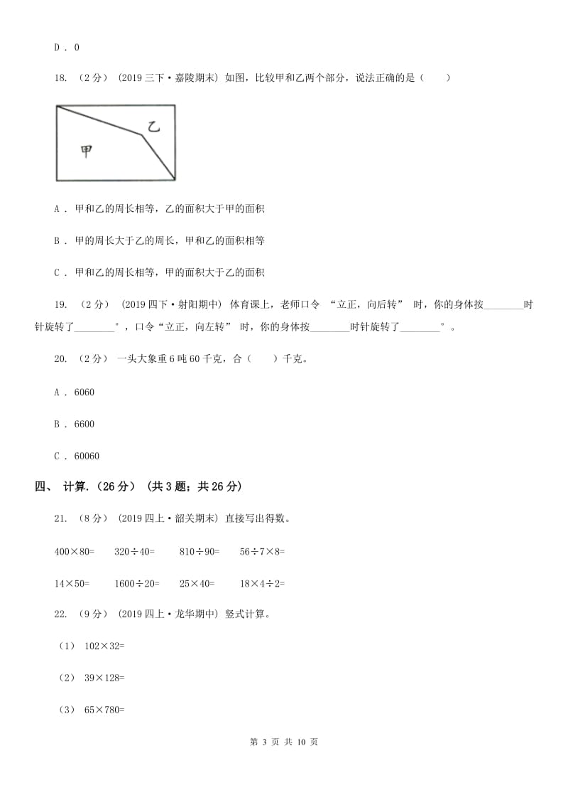 北京版四年级下学期数学期中试卷精编_第3页