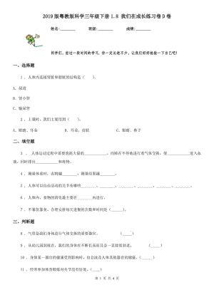 2019版 粵教版 科學(xué)三年級(jí)下冊(cè)1.8 我們?cè)诔砷L(zhǎng)練習(xí)卷D卷