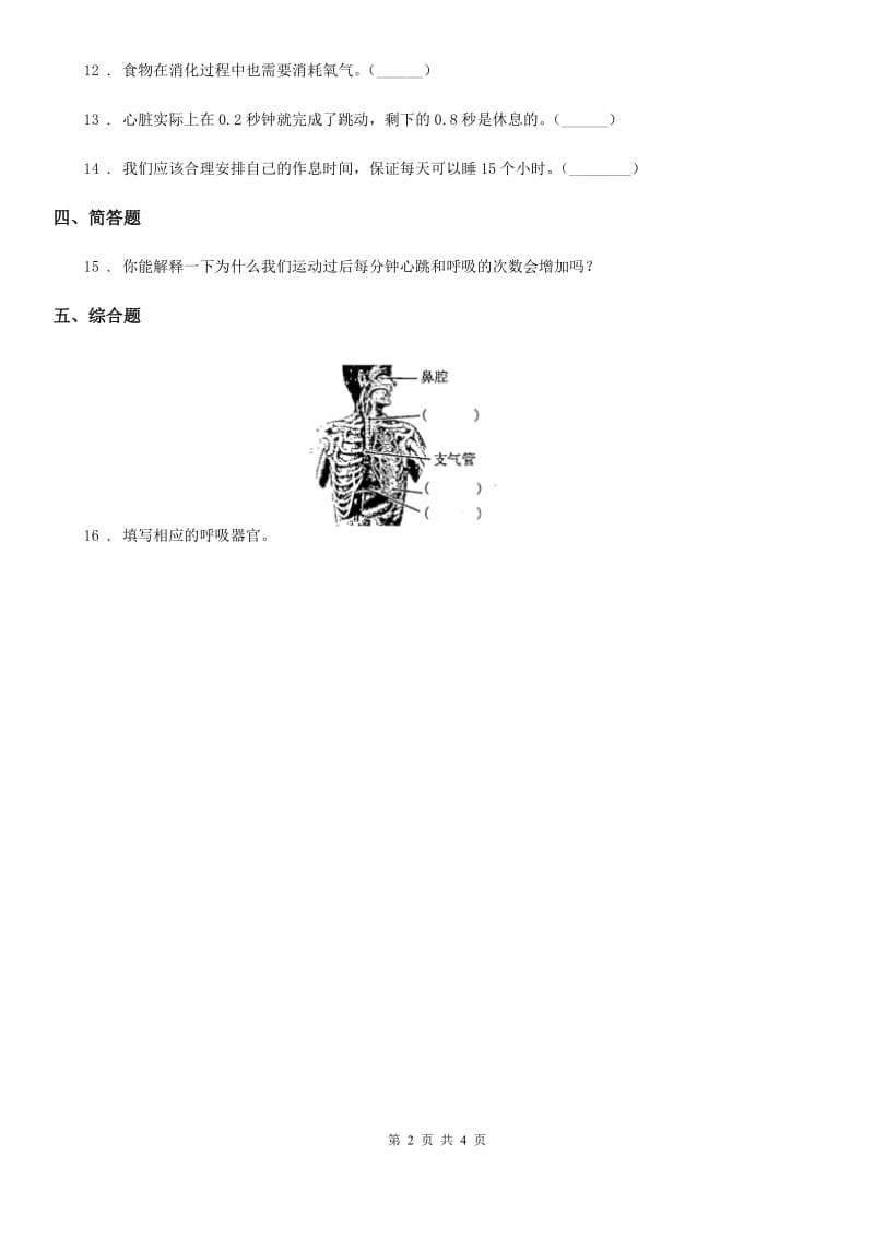 2019版 粤教版 科学三年级下册1.8 我们在成长练习卷D卷_第2页