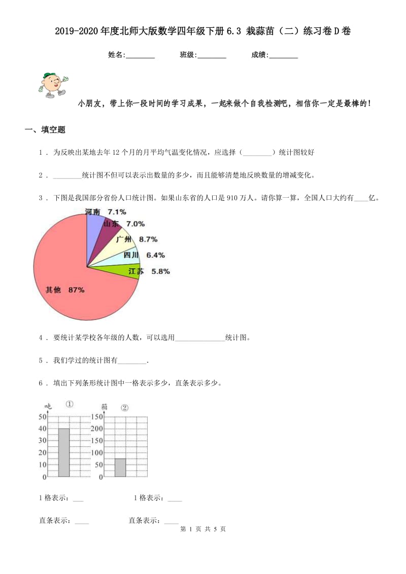 2019-2020年度北师大版数学四年级下册6.3 栽蒜苗（二）练习卷D卷_第1页