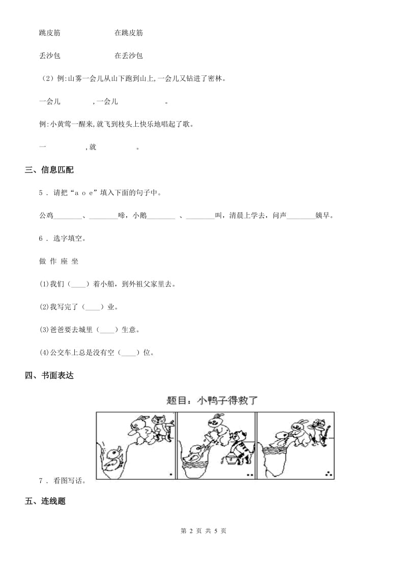 2019-2020学年人教部编版一年级下册期末测试语文试卷A卷_第2页