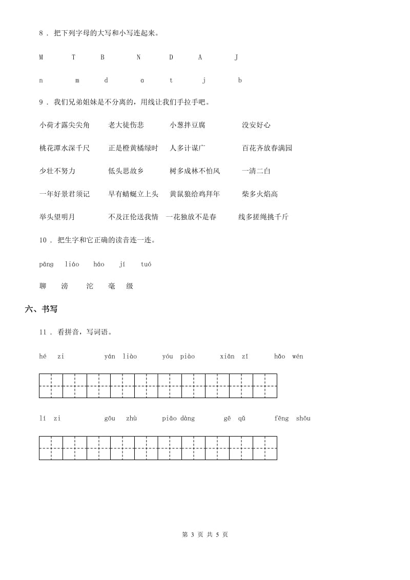 2019-2020学年人教部编版一年级下册期末测试语文试卷A卷_第3页