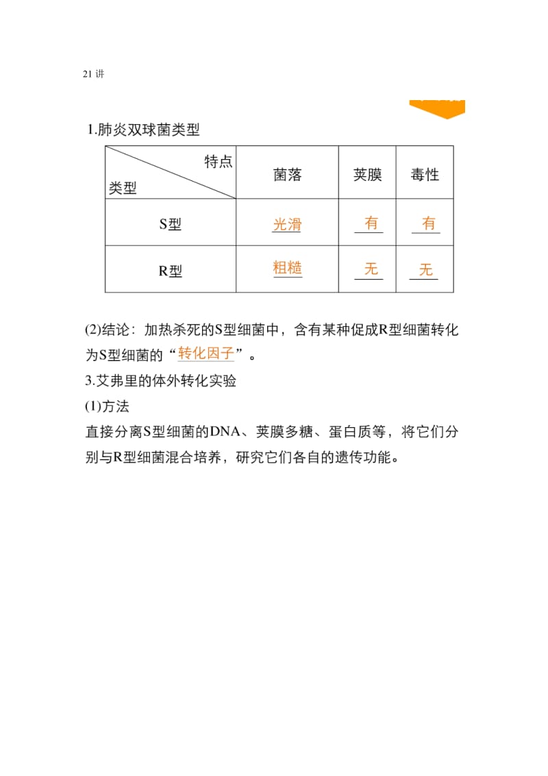 生物步步高答案_第1页