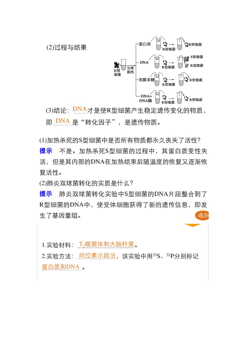 生物步步高答案_第2页