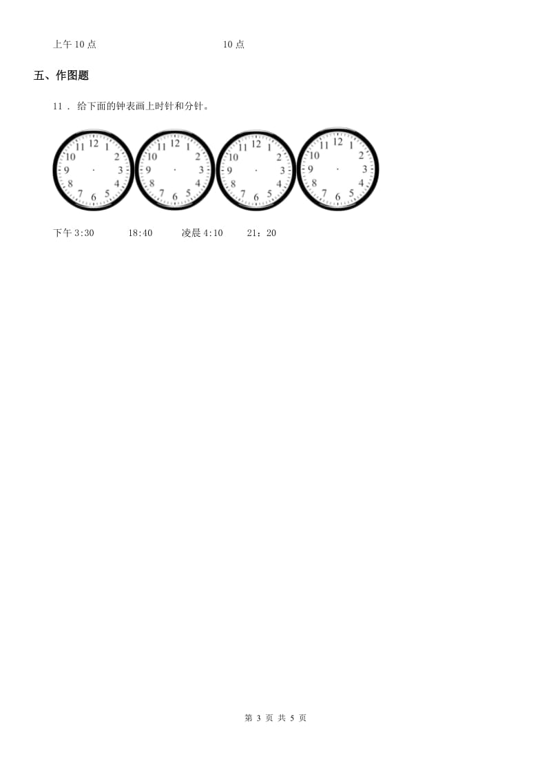 2020版冀教版数学三年级下册1.1 24时计时法练习卷（II）卷_第3页