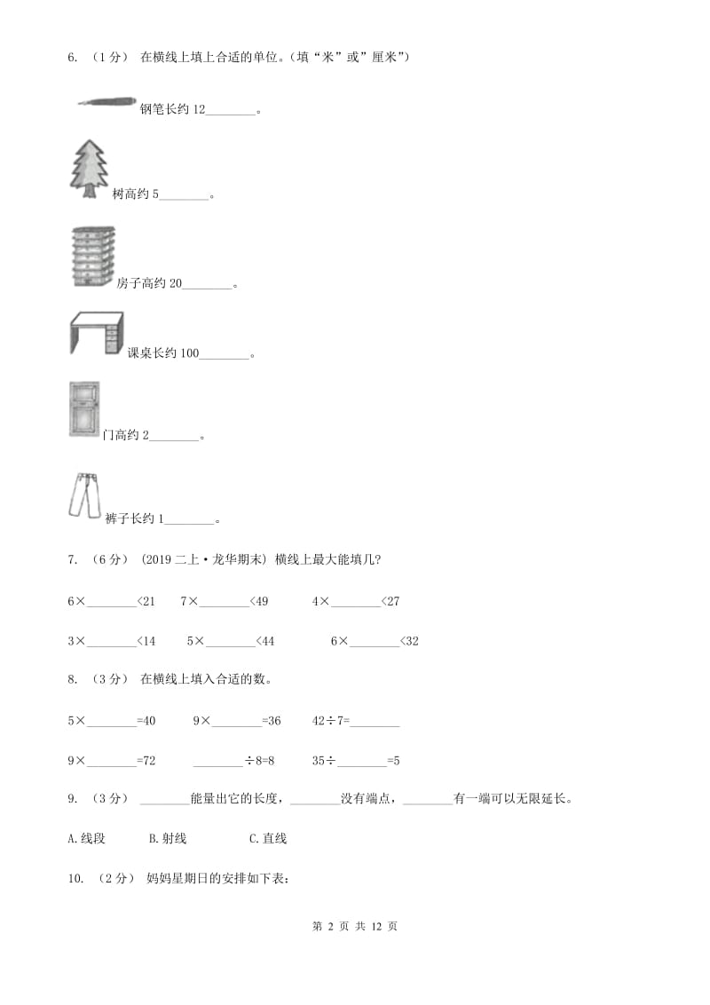 豫教版二年级上册数学期末试卷新版_第2页