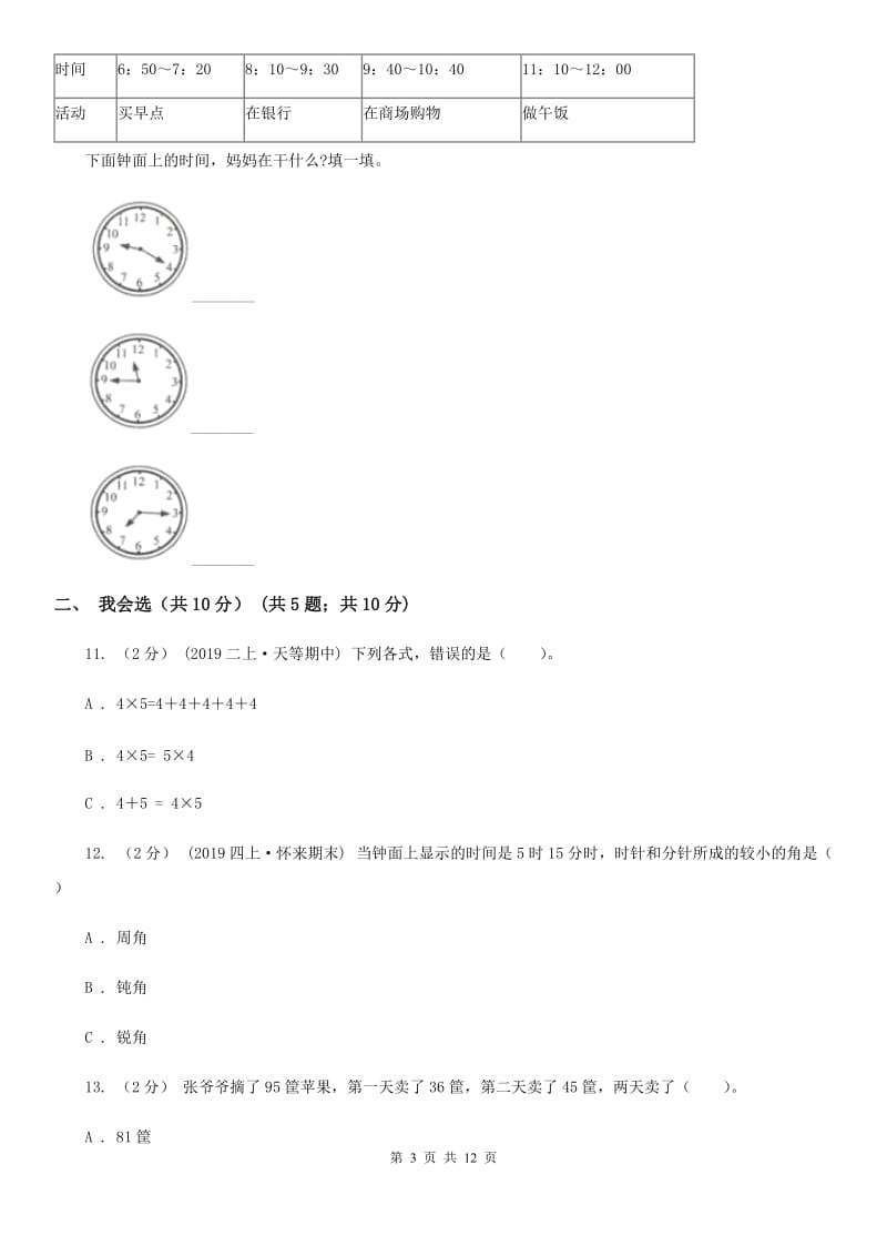 豫教版二年级上册数学期末试卷新版_第3页