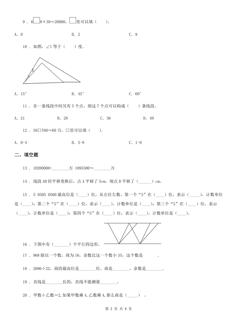 2019版人教版四年级上册期末满分必刷数学试卷（二）D卷_第2页