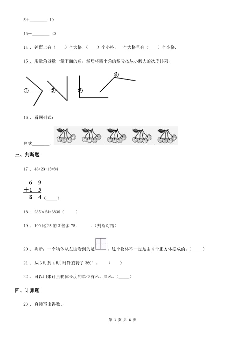 2020年（春秋版）人教版二年级上册期末满分必刷数学试卷（七）（I）卷_第3页