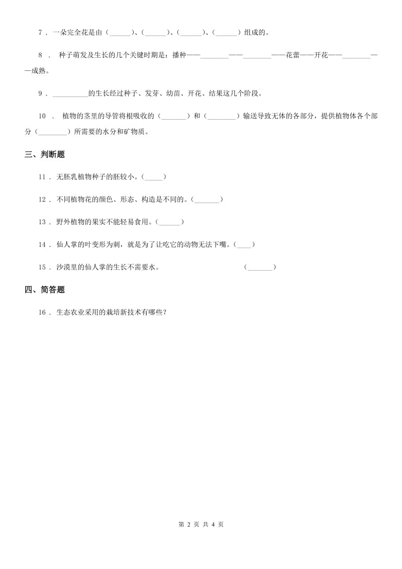 2019版教科版科学五年级上册1.3 观察绿豆芽的生长练习卷D卷_第2页