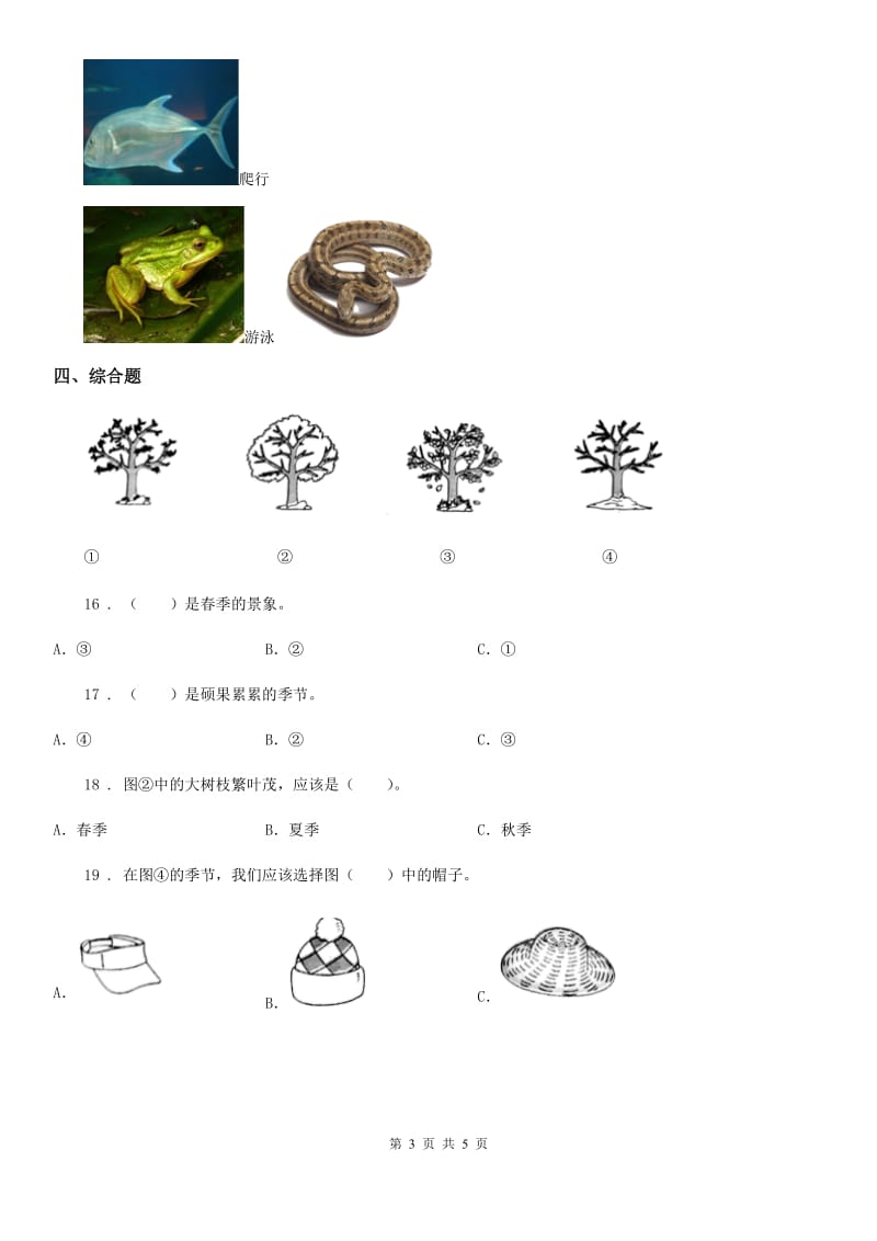 2019-2020学年教科版科学二年级上册第一单元测试卷（B卷）（II）卷_第3页