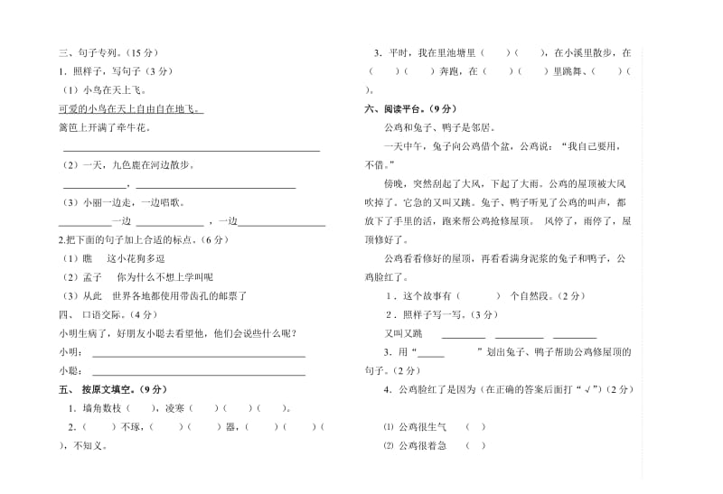 小学二年级上册语文期末测试题二(S版)_第2页