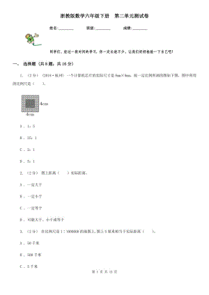 浙教版數(shù)學六年級下冊第二單元測試卷