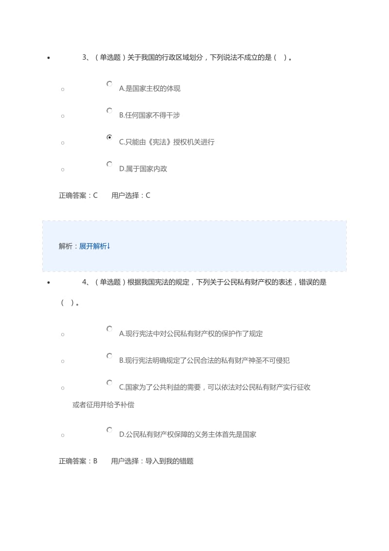 宪法知识测试题答案_第2页