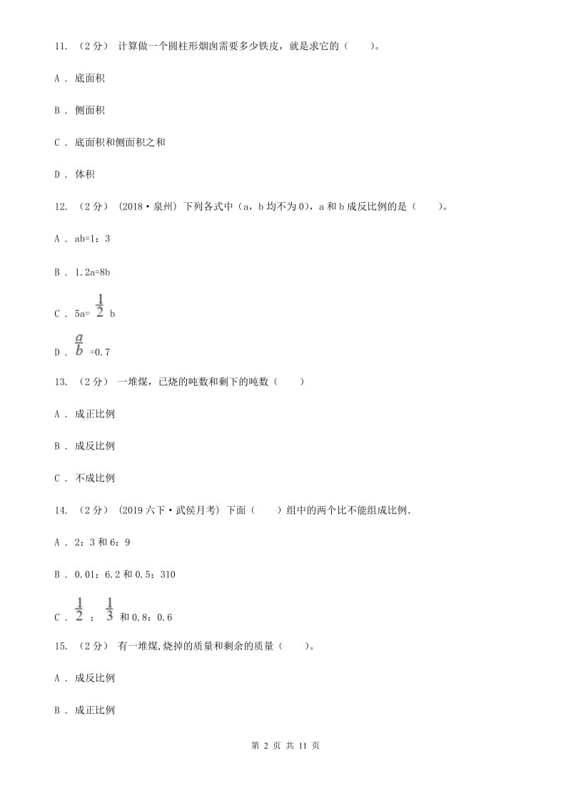 豫教版六年级下学期数学期中试卷精编_第2页