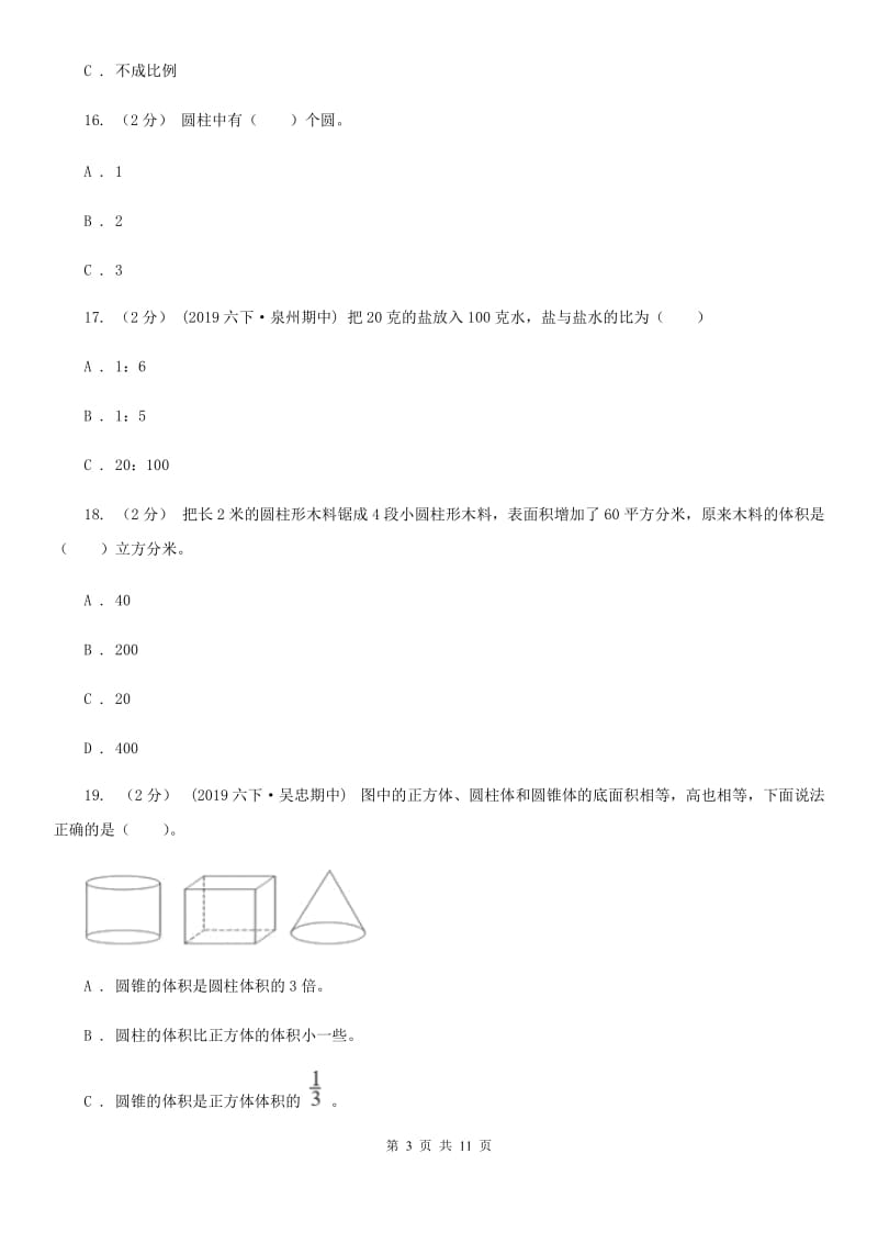 豫教版六年级下学期数学期中试卷精编_第3页