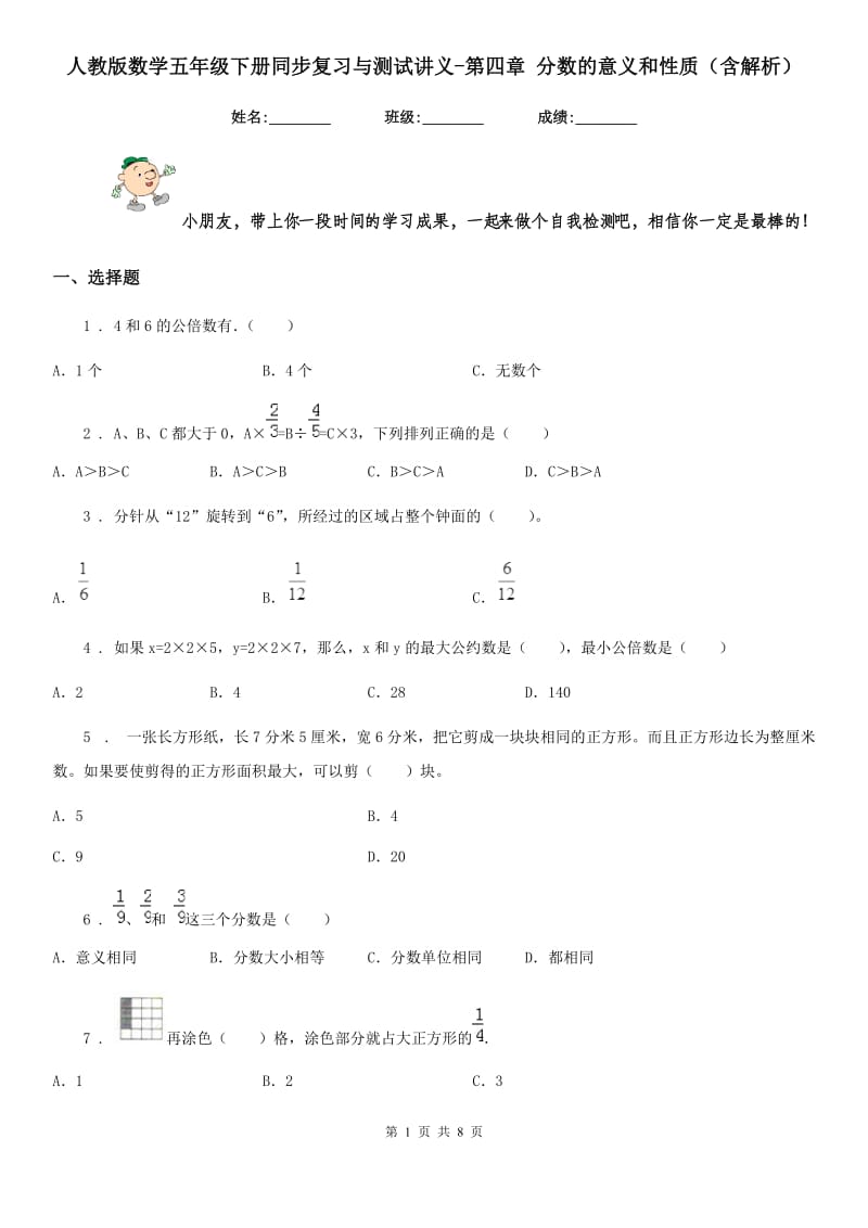 人教版数学五年级下册同步复习与测试讲义-第四章 分数的意义和性质(含解析)_第1页