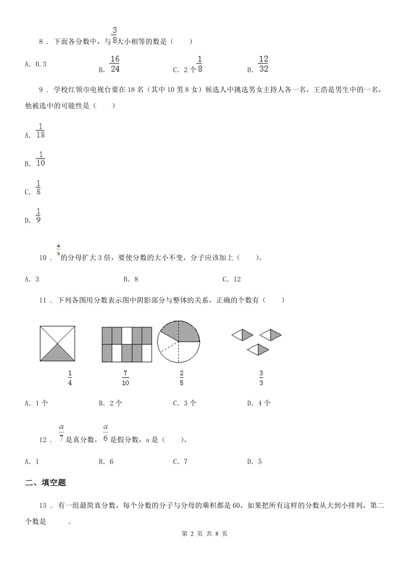 人教版数学五年级下册同步复习与测试讲义-第四章 分数的意义和性质(含解析)_第2页