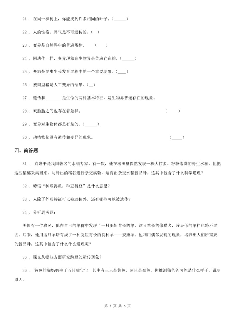 苏教版科学六年级下册第二单元遗传与变异测试卷_第3页