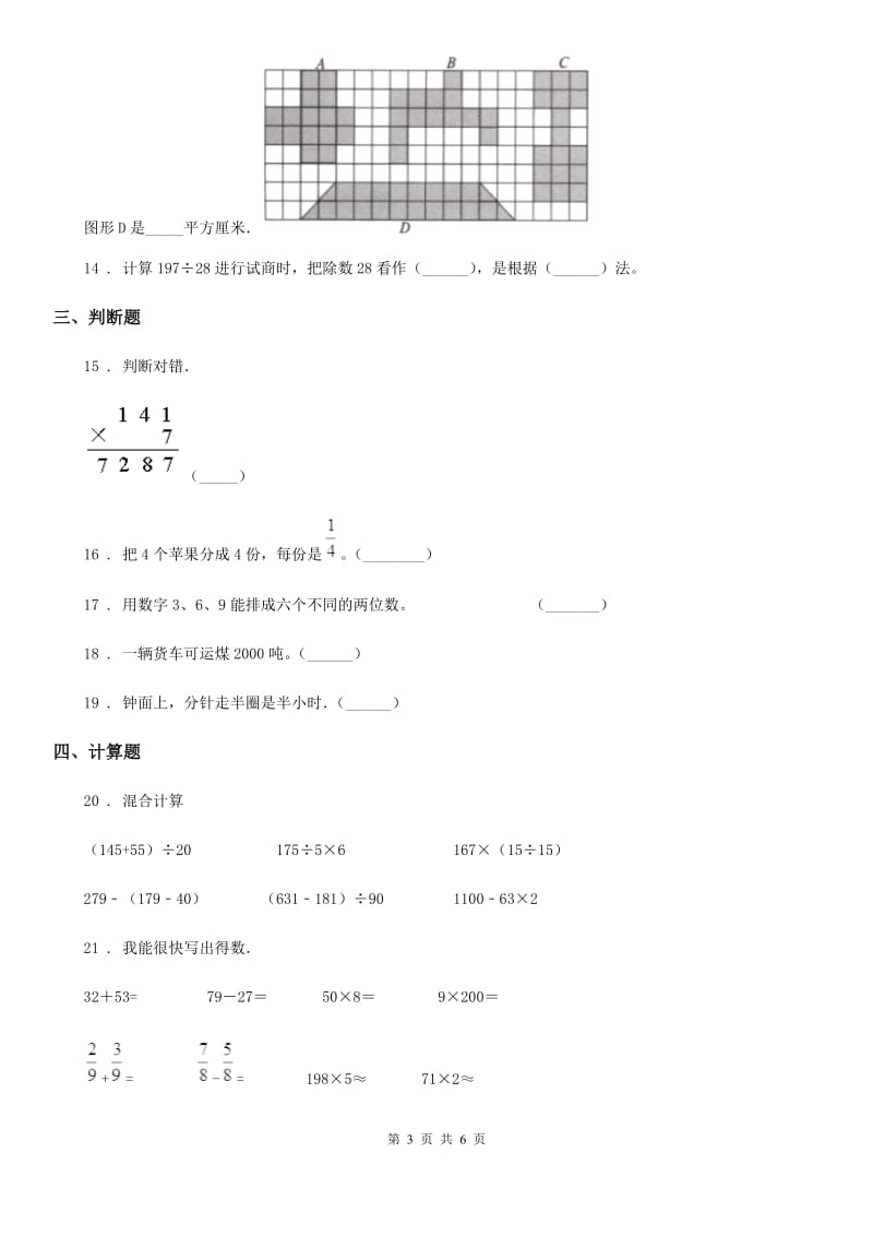 人教版-三年级上册期末考试数学试卷6_第3页