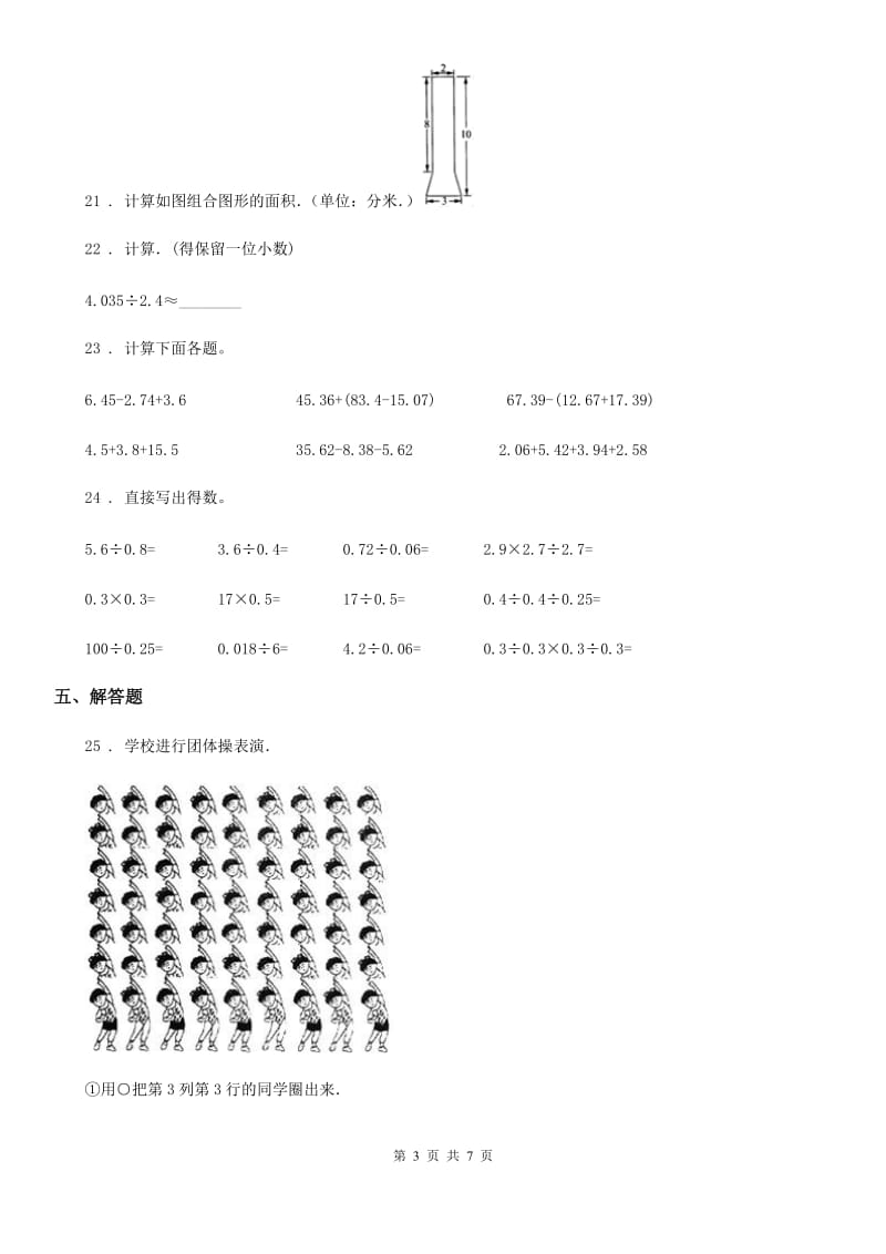 人教版五年级上册期末综合测评数学试卷_第3页