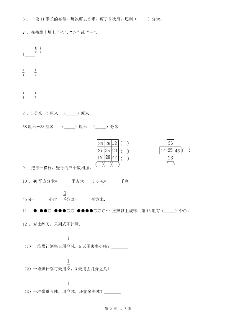 2019版人教版三年级上册期末测试数学试卷(II)卷_第2页